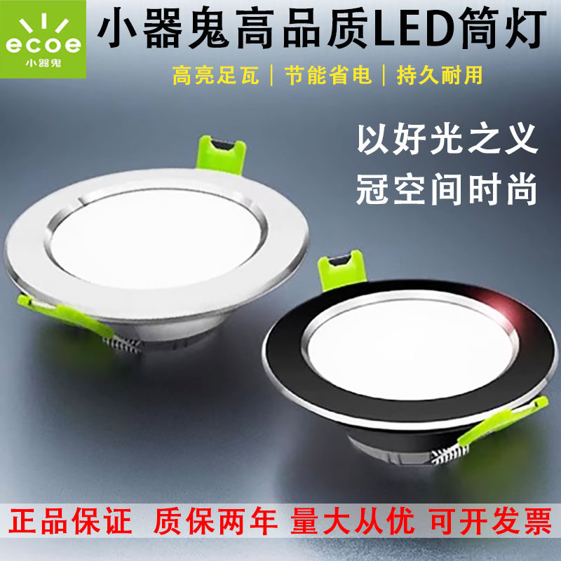 小器鬼led筒灯走廊吊顶过道桶洞灯防眩天花灯小气鬼射灯开孔7.5cm