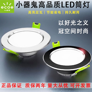 小器鬼led筒灯走廊吊顶过道桶洞灯防眩天花灯小气鬼射灯开孔7.5cm