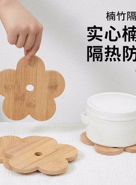 楠竹隔热垫加厚花瓣中式餐桌垫碗菜盘楠竹子耐热耐高温防烫砂锅垫