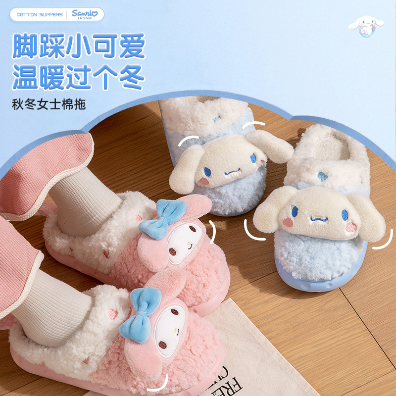 南波万卡通可爱棉拖鞋女冬季正品ip联名室内居家保暖三丽鸥拖鞋女