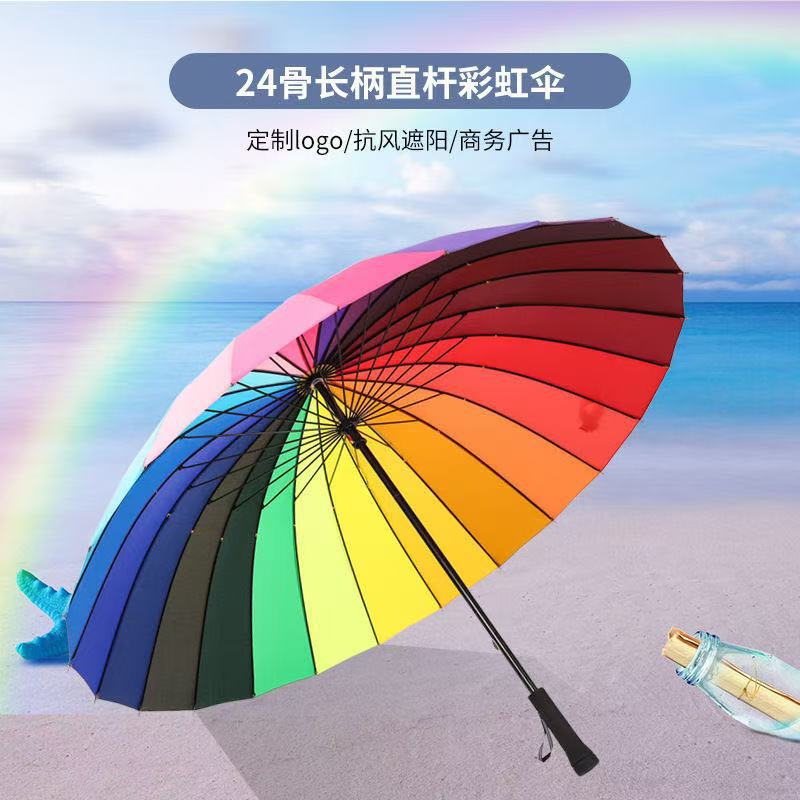 24骨个性彩虹雨伞成人超大双人三人手动长柄伞户外伞加固放风大伞