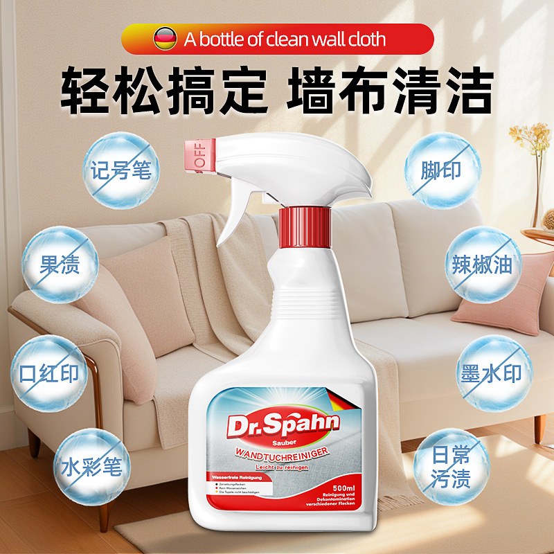 跨境dr.spahn德国家用酒店墙布清洁剂布艺沙发布制品地毯床垫
