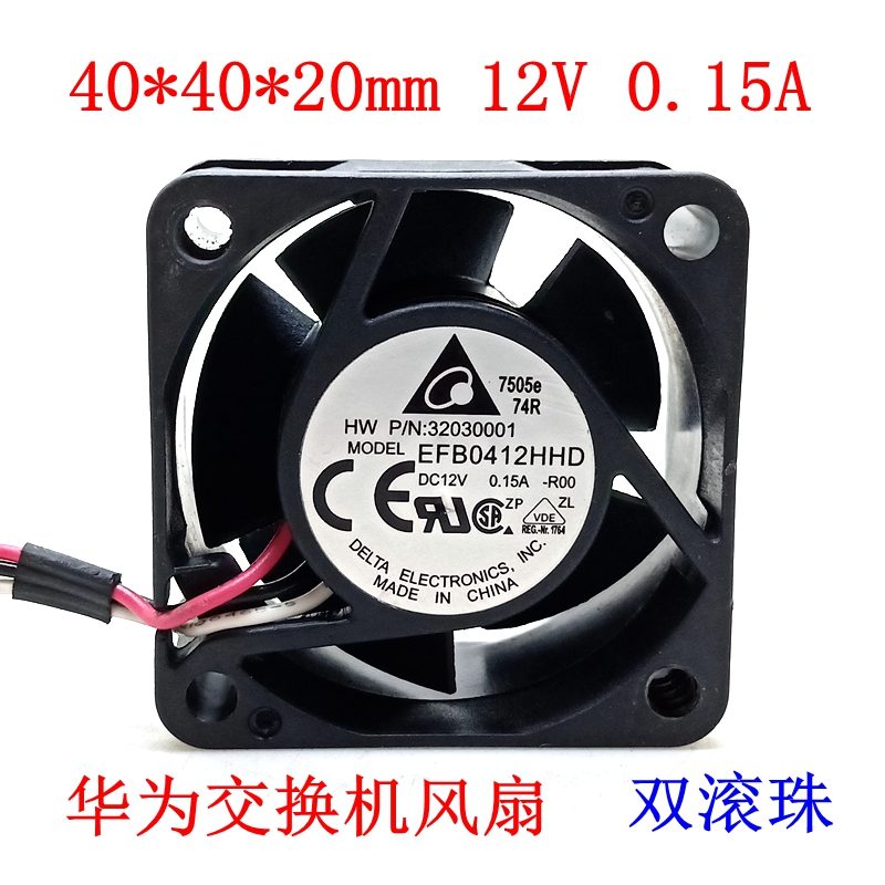 4CM风扇静音 华三H3C 3600 5600 S5500 12V EFB0412HHD交换机风扇