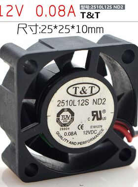 原装正品T&T 2510L12S  ND2 DC12V 0.08A 2510 2.5CM 散热风扇