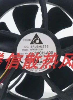 台达 QFR0812UH 9CWCH-A00 12V 0.87A 8CM 4线PWM调速 机箱风扇