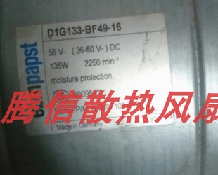 papst 渦輪風機 135W 56V 離心 BF49 D1G133 60V