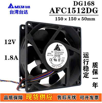 台达15050 12V 1.80A AFC1512DG DG168大风量15CM散热风扇150*50