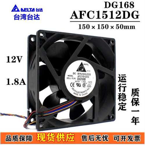 台达15050 12V 1.80A AFC1512DG DG168大风量15CM散热风扇150*50