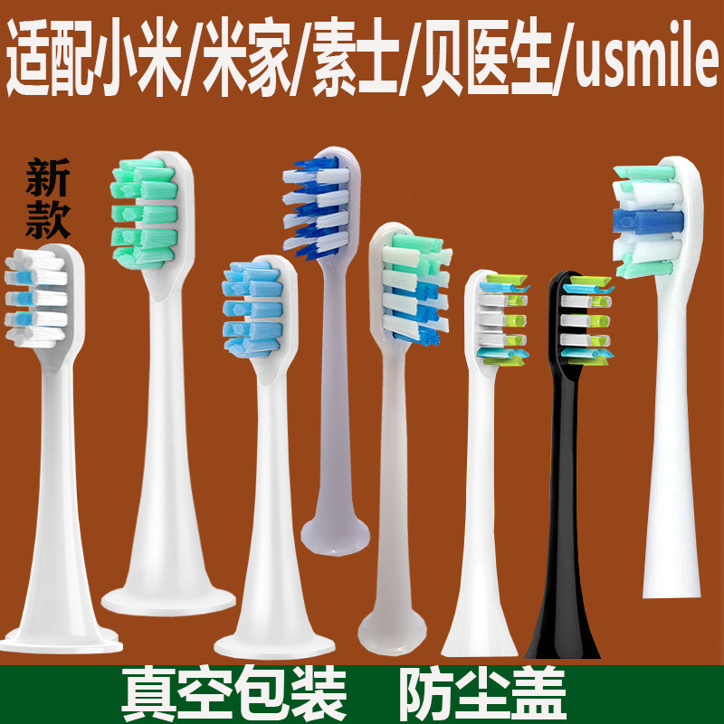 4支装适用于小/usmile/素/士米家/医生/博得声波小/米电动牙刷头