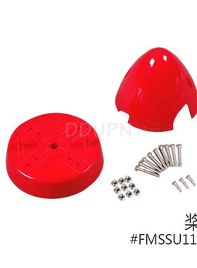 菲摩斯FMS配件SU116RT桨罩 1450MM P51D红尾像真遥控模型飞机原厂