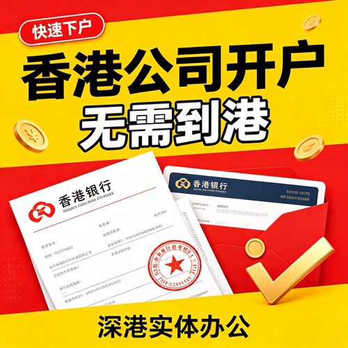 香港公司注册无需赴港当天下证注册英国美国新加坡越南BVI开曼