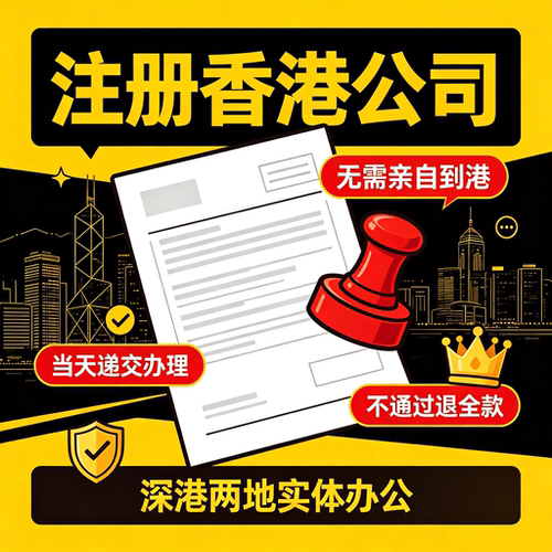 香港公司注册无需赴港当天下证注册英国美国新加坡越南BVI开曼