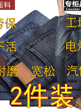 劳保工作服工装牛仔裤宽松干活上班汽修电焊秋季男装工人工地电工
