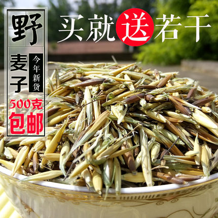2026年正宗野小麦籽野麦子非浮小麦野燕麦盗汗多汗500克买4送1