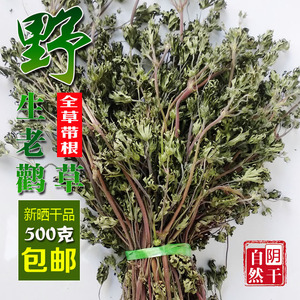 正宗山生新晒干老鹳草老鹳嘴老鸦嘴老贯筋老牛筋500克包邮买3送1
