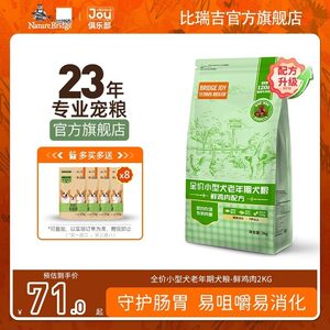 比瑞吉俱乐部狗粮2kg泰迪博美幼年犬成年犬老年犬犬粮4斤装小型犬