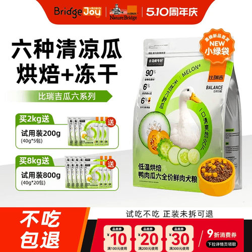 比瑞吉狗粮烘焙冻干鸭肉瓜六犬粮全价全期成幼老犬小型中大型通用