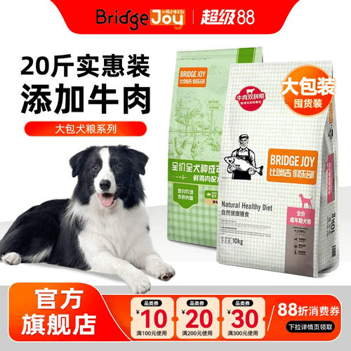 乌鸡双拼 牛肉双拼 通用型犬粮