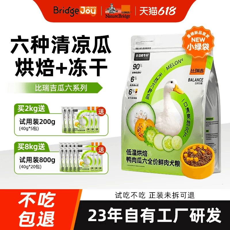 比瑞吉狗粮烘焙冻干鸭肉瓜六犬粮全价全期成幼老犬小型中大型通用