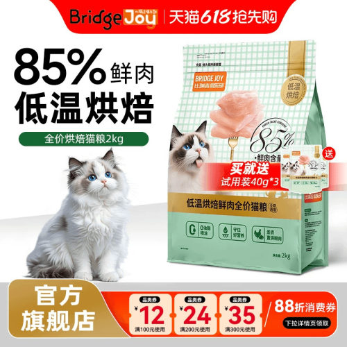 比瑞吉俱乐部猫粮M85低温烘焙猫粮2kg全期全价主食官方旗舰店正品