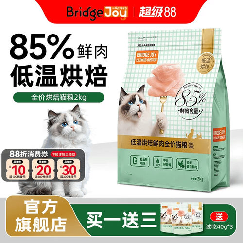 比瑞吉俱乐部猫粮M85低温烘焙猫粮2kg全期全价主食官方旗舰店正品