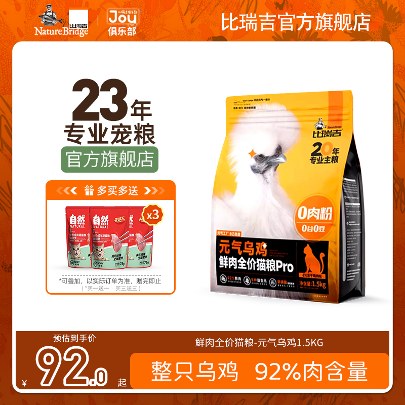 软便克星通用幼猫比瑞吉