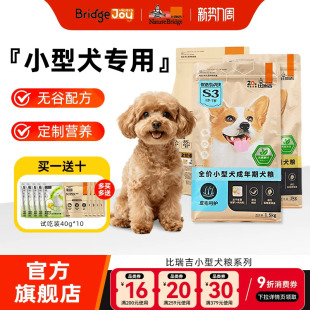 比瑞吉狗粮优选小型犬成老年犬粮泰迪贵宾专用宠物官方旗舰店正品