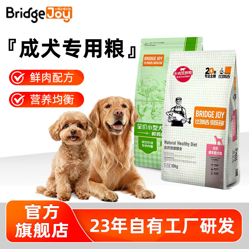 比瑞吉俱乐部狗粮成犬小中大型犬粮20斤可选狗狗官方旗舰店正品