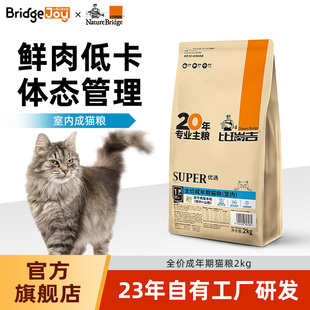 比瑞吉猫粮室内添加冻干成猫粮布偶暹罗宠物猫通用官方旗舰店正品