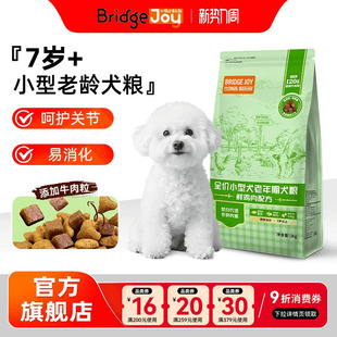 比瑞吉俱乐部狗粮小型老年犬专用粮2kg比熊柴犬4斤官方旗舰店正品
