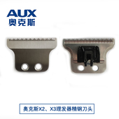 刀头配件 奥克斯理发器X2X3刀头 电推剪原装 专用替换钛金陶瓷刀片