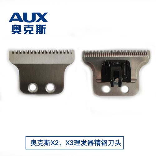 奥克斯原装正品配件刀头