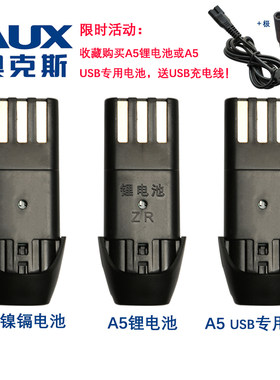奥克斯电推剃头刀原装镍镉理发器