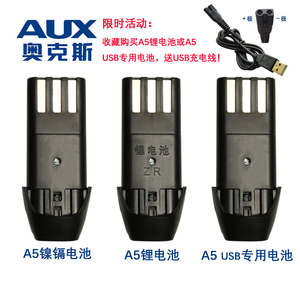 奥克斯A5A6A7A8S5充电式理发器电推剪子剃头刀原装正品镍镉锂电池