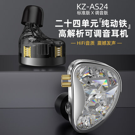 KZ AS24纯动铁高解析课可调音耳机HIFI音质入耳式有线换线耳返塞