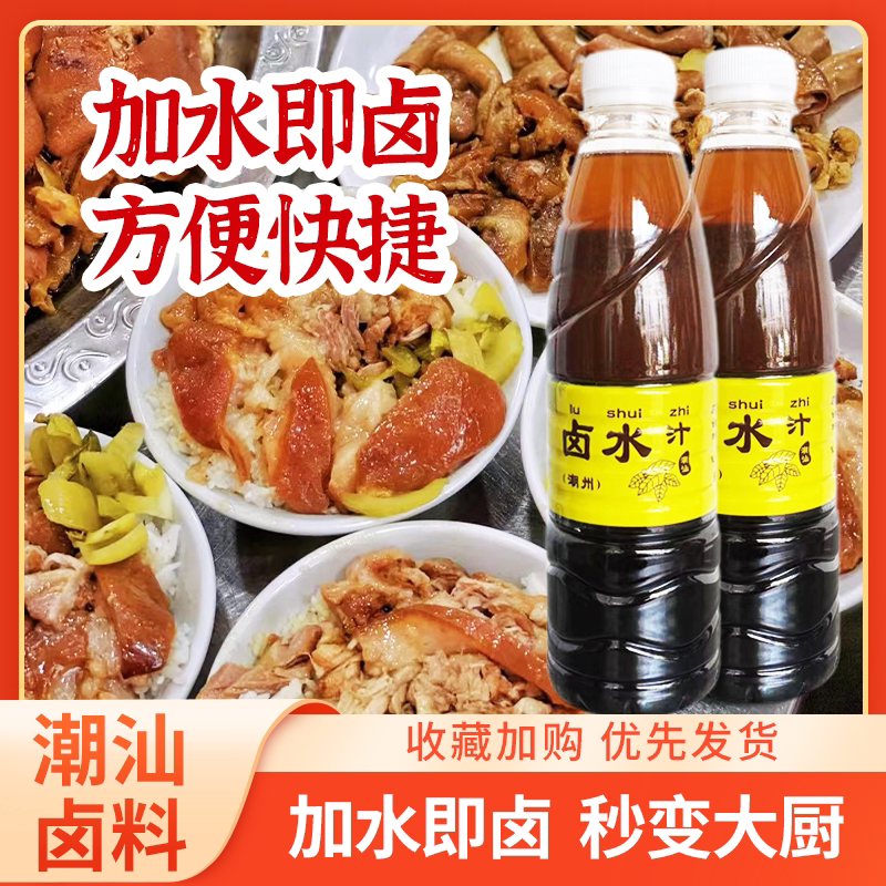 潮汕老卤水汁0.5L卤牛肉调料包潮州卤鹅技术配方秘制隆江猪脚饭