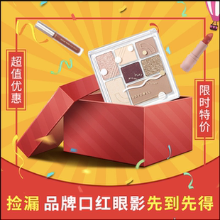 捡漏 粉丝福利品牌唇釉into折光、jc、aztk等限时特价超值