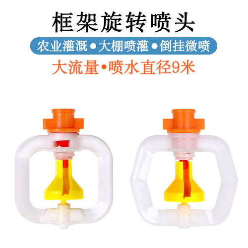 大棚倒挂喷水头2毫米大流量喷嘴