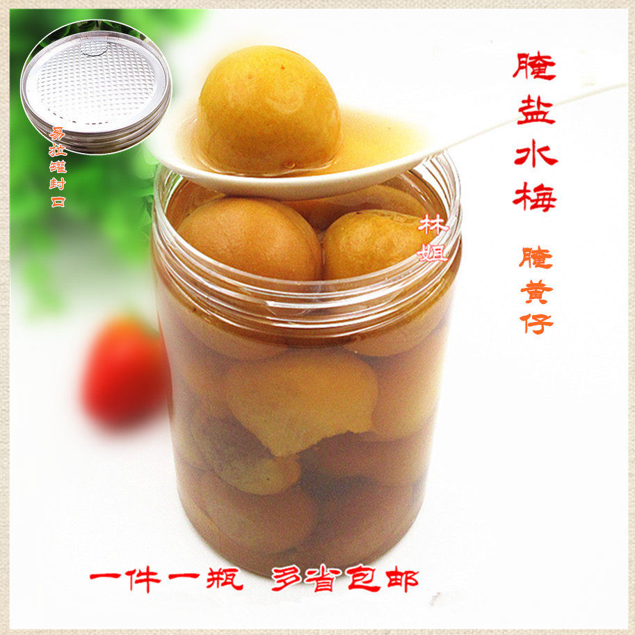 莆田特产盐水梅 传统腌制小吃腌杏子 腌杏子 580g一瓶多省包邮