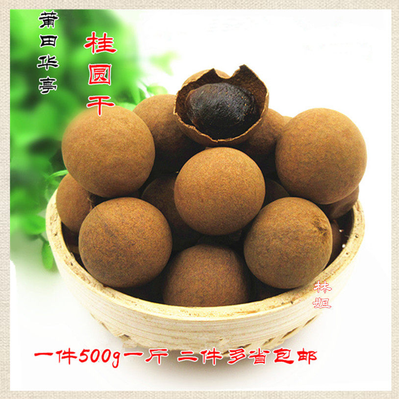 莆田特产龙眼干桂圆干5a特级正宗华亭泡水女人散装一件1斤2件包邮