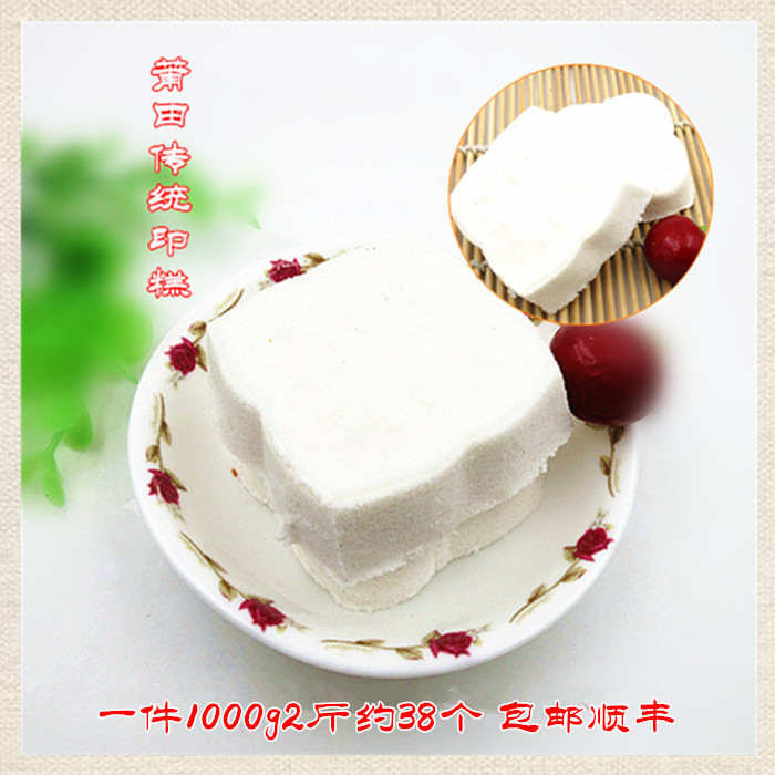 莆田特产手工糯米糕农家传统糕点印糕马糕小吃早点1000g包邮