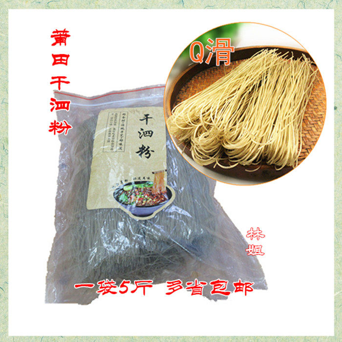 林姐莆田特产正宗红薯粉干泗粉 小吃泗粉干粉条一袋5斤多省包邮