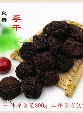 莆田特产无糖原味300G包邮李干