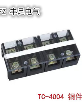 固定式大电流接线端子连接器端子排TC-4004 400A4位黑色胶木铜件