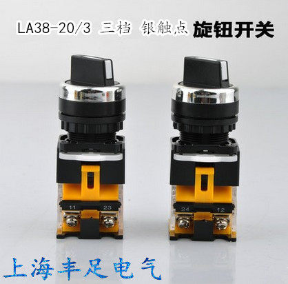 厂家直销 旋钮开关 LA38- 20X3 3档开关可配长柄