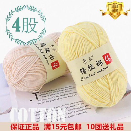 diy苏禾牛奶手工编织宝宝毛线团