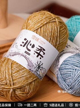 雪球沁柔喷毛纱手工编织材料包