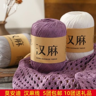 线镂空毛衣披肩 汉麻蕾丝天丝亚麻细毛线纯棉diy手工钩针编织夏季