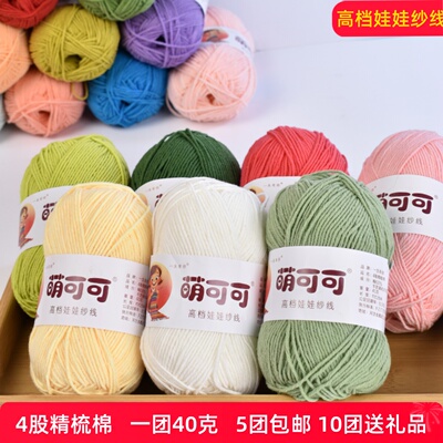 萌可可4股精梳棉手工钩针花束毯