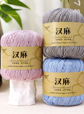汉麻6号蕾丝亚麻手工编织细线团